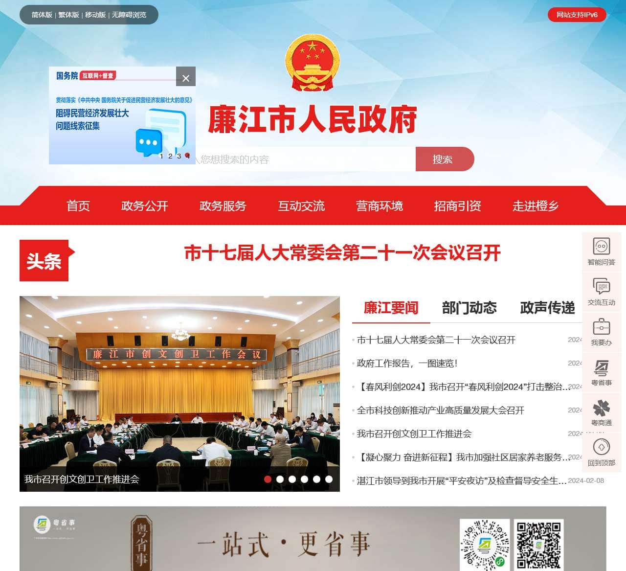 廉江市人民政府门户网站