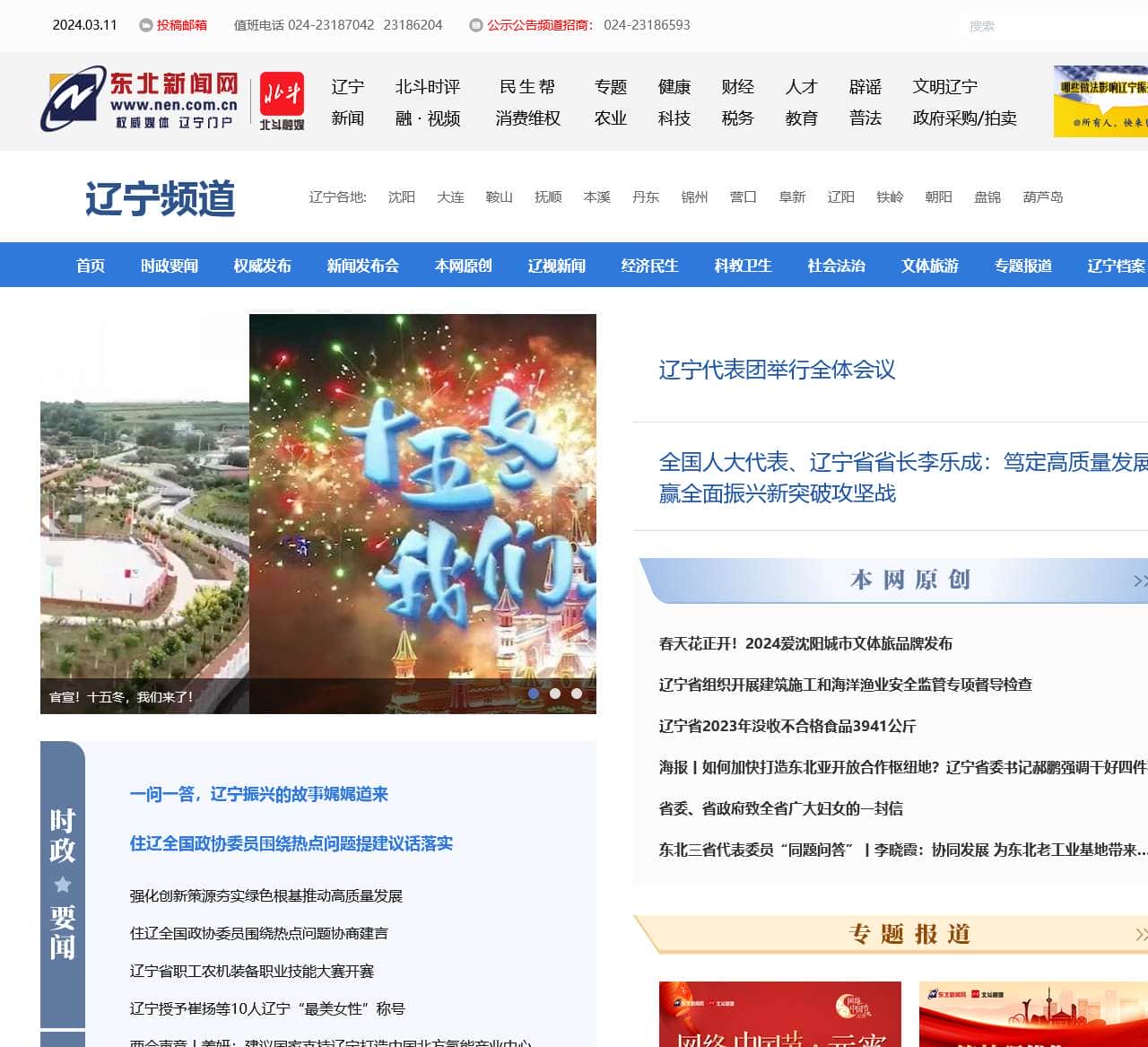 辽宁频道—东北新闻网
