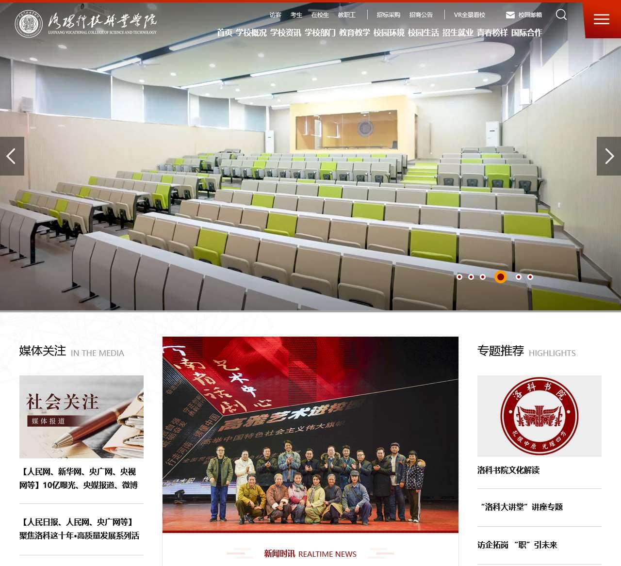 洛阳科技职业学院_全国高职百强院校