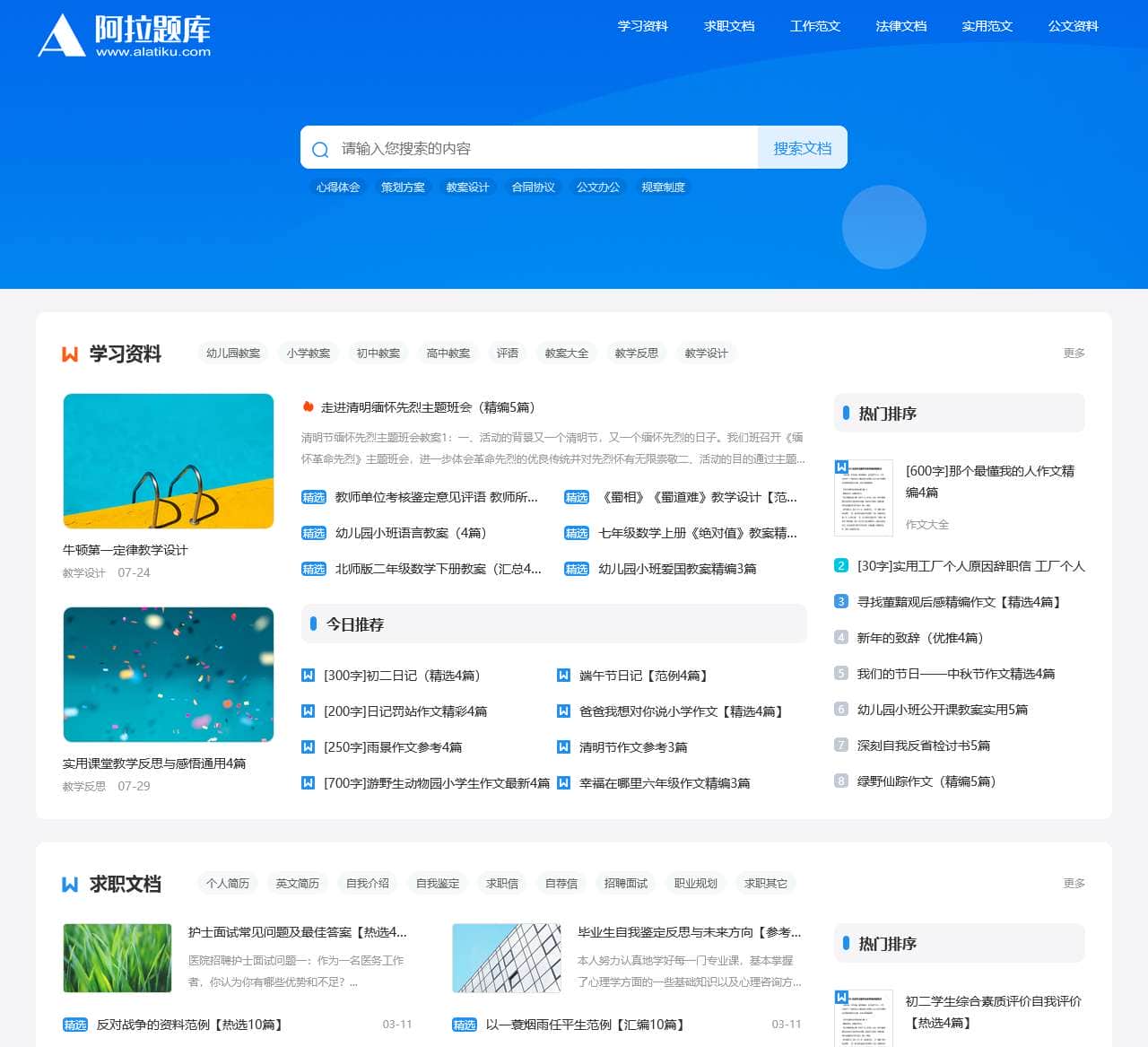 阿拉题库 - 学习办公更轻松!