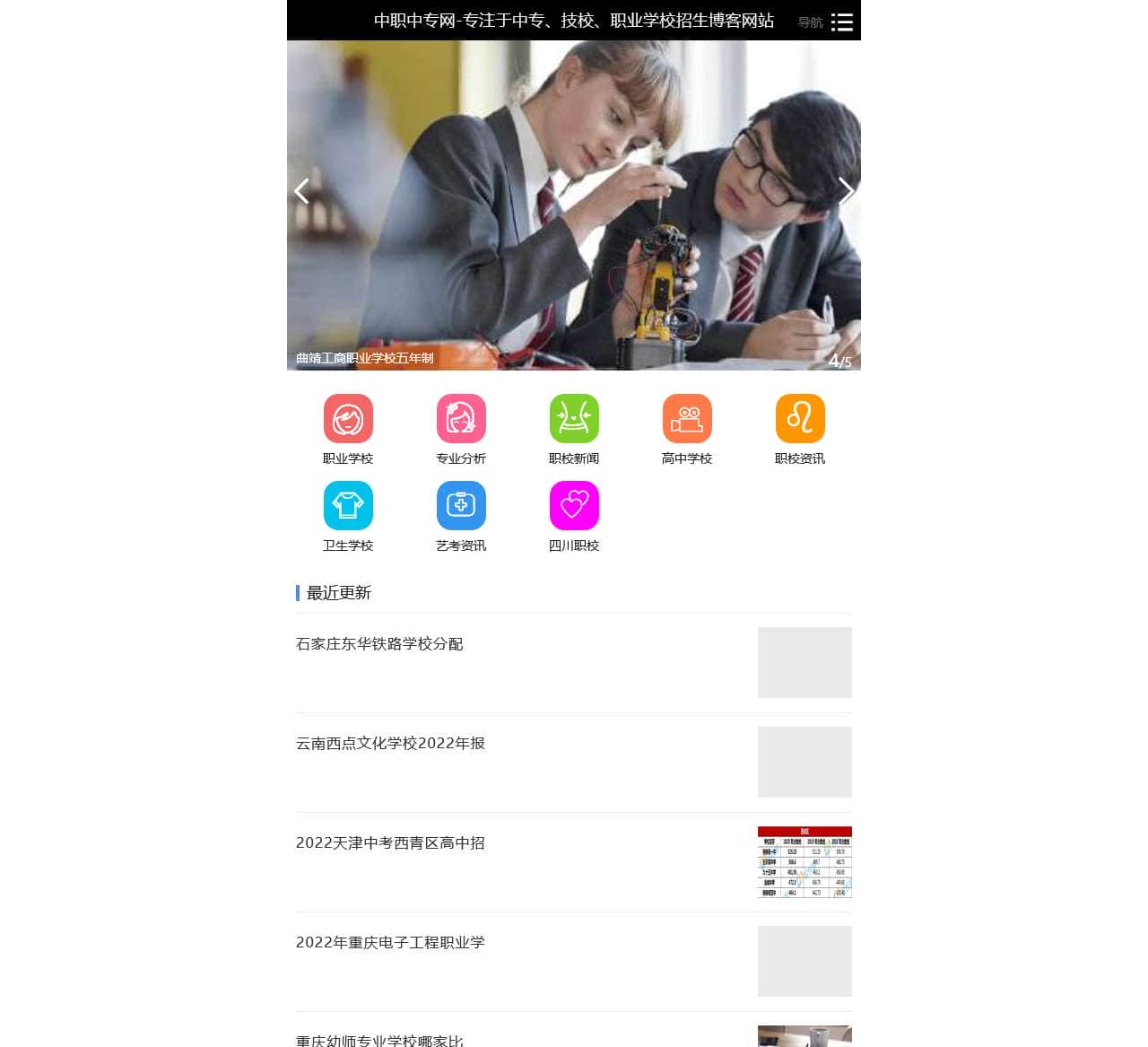 中职中专网-专注于中专、技校、职业学校招生博客网站_mip站
