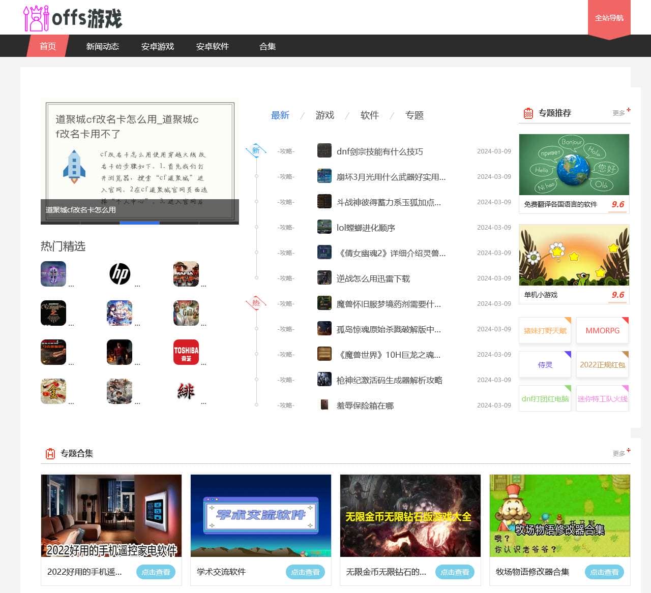 安卓软件_安卓手游下载- offsgame下载