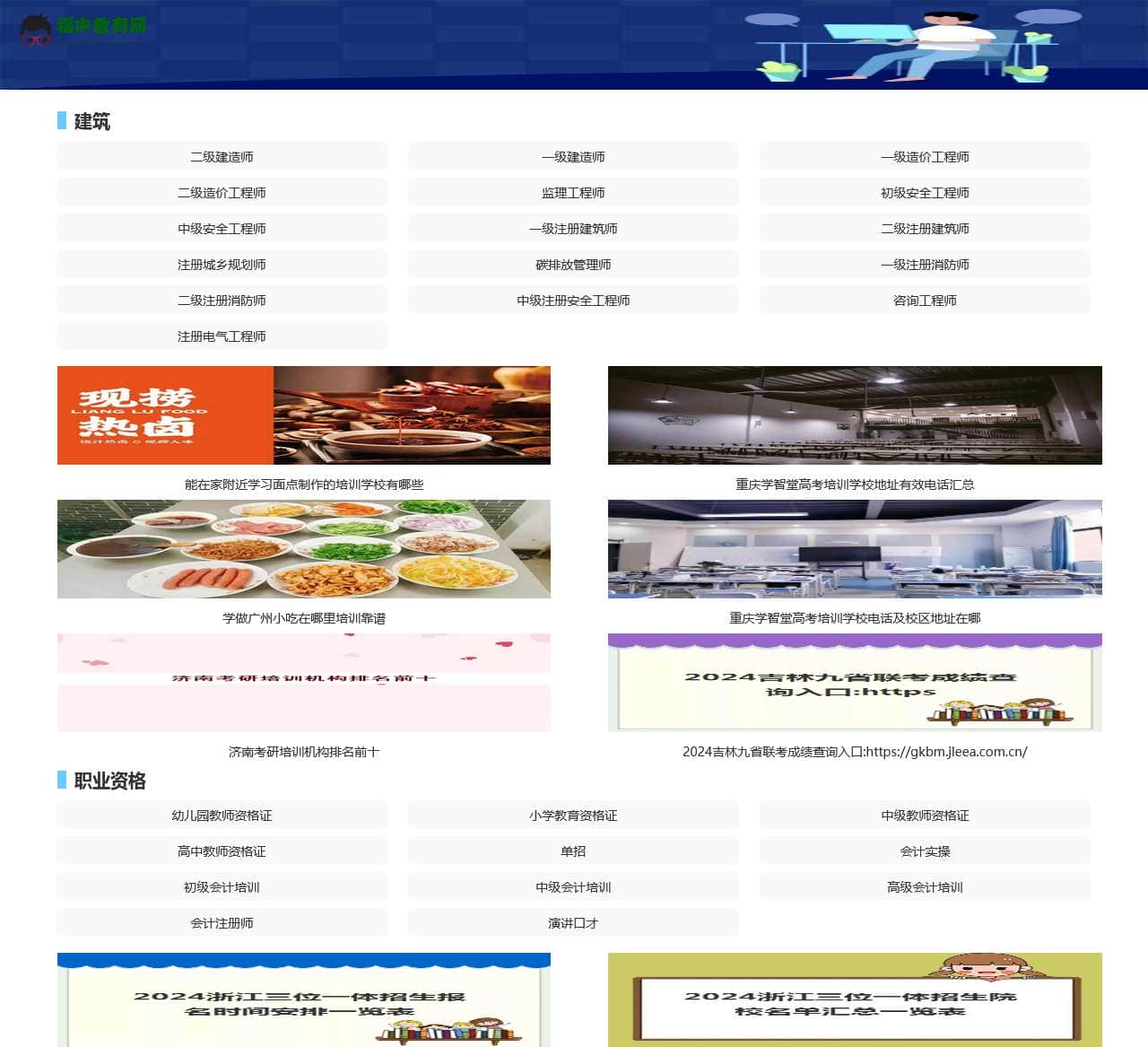 福中教育网 - 专业的教育资讯网站