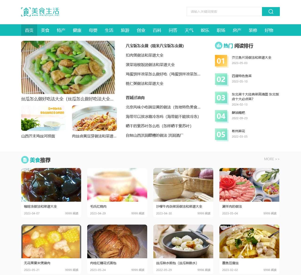 美食生活 - 分享美食健康资讯,关注生活百科知识