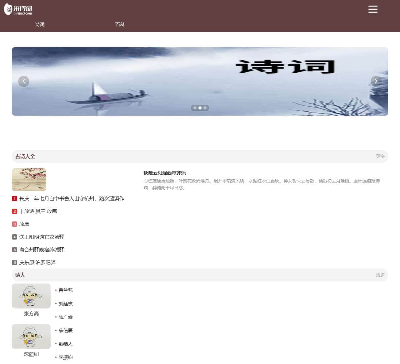 古诗词|诗词大全|诗词名句|诗词赏析-米诗词网