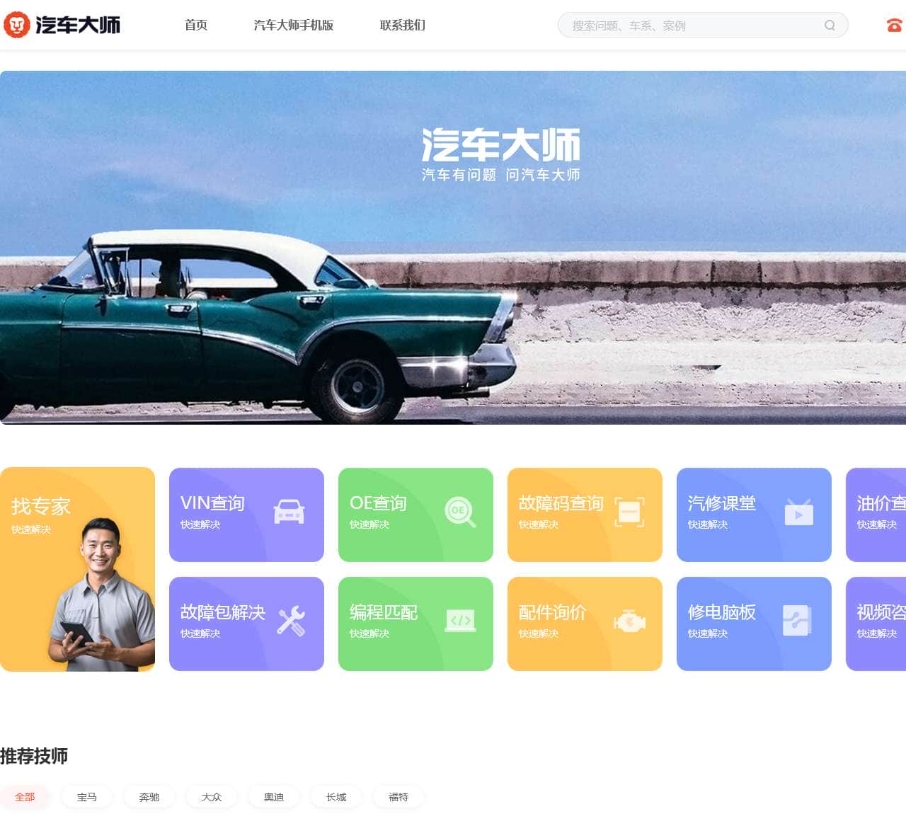 汽车大师_汽车有问题,问汽车大师!买车,养车,保险,用车,故障,二手车