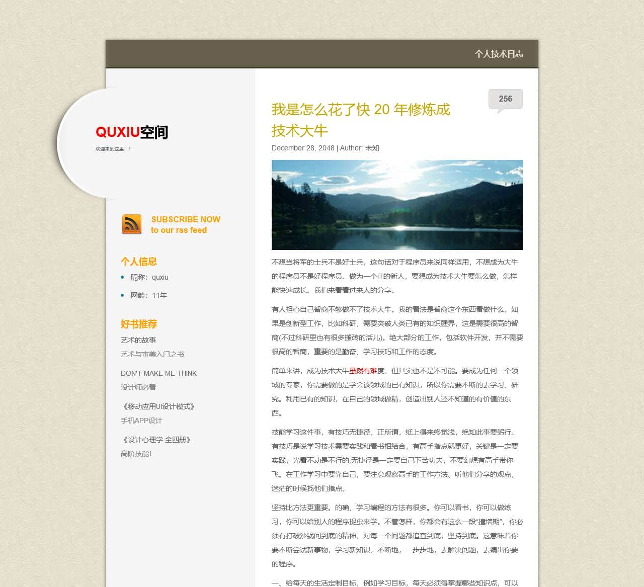 个人技术日志