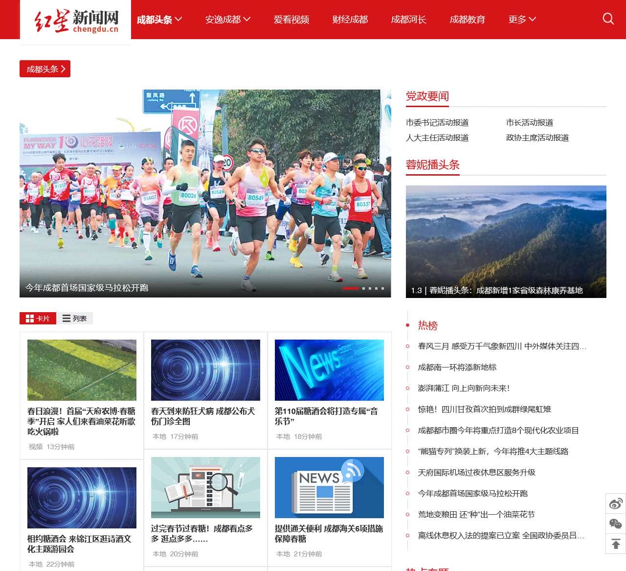 红星新闻网_成都市新闻门户网站_成都头条_民生成都_图说成都_爱看视频_成都美食_成都生活_成都吃喝玩乐_蓉妮播头条_成都财经_红星财经