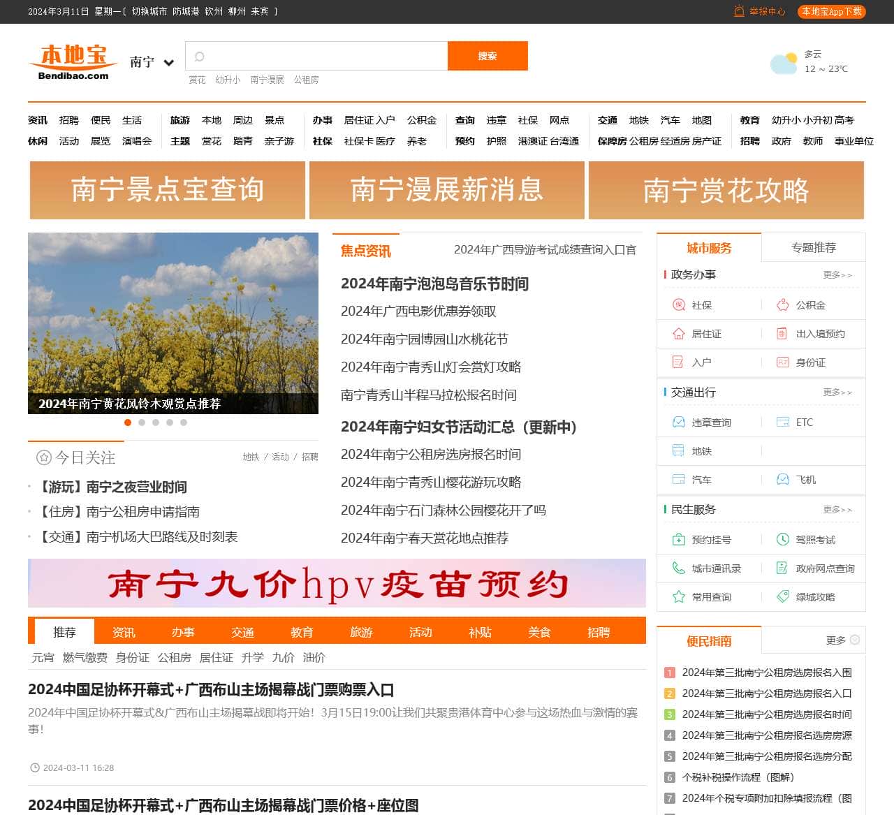 南宁本地宝-爱上本地宝,生活会更好