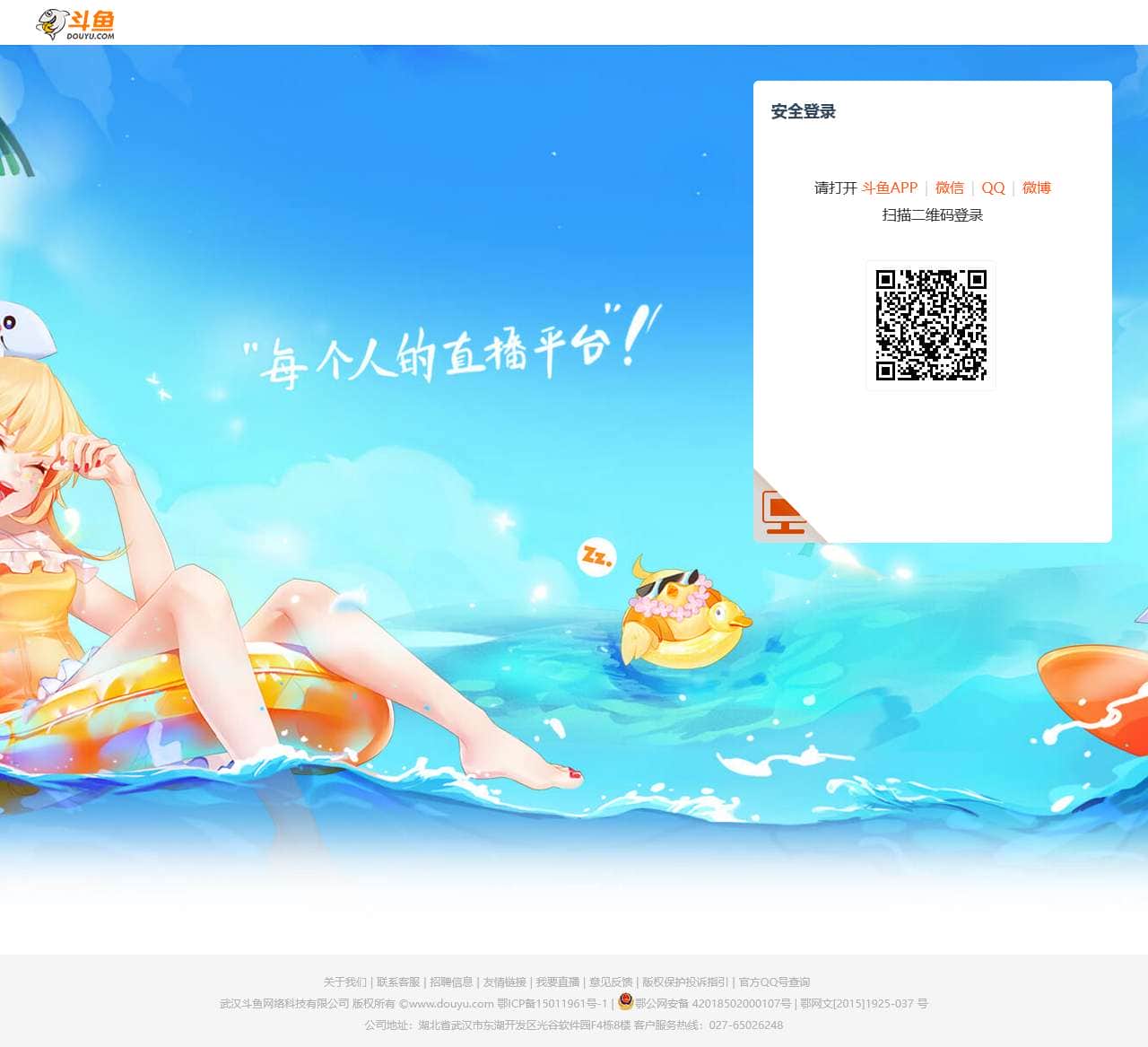 斗鱼-单点登录
