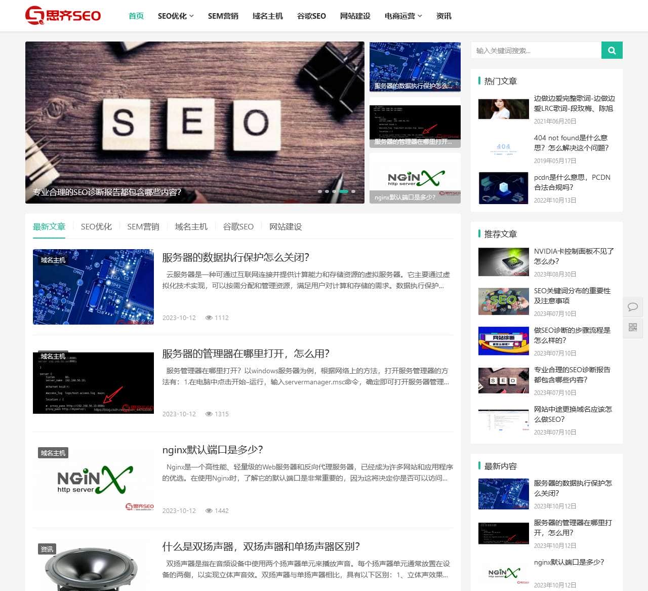 思齐SEO - 专注SEO、电商运营及全网营销推广知识分享