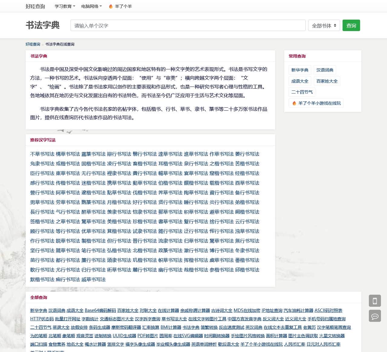 书法字典在线查询 - 书法作品图片字帖真迹