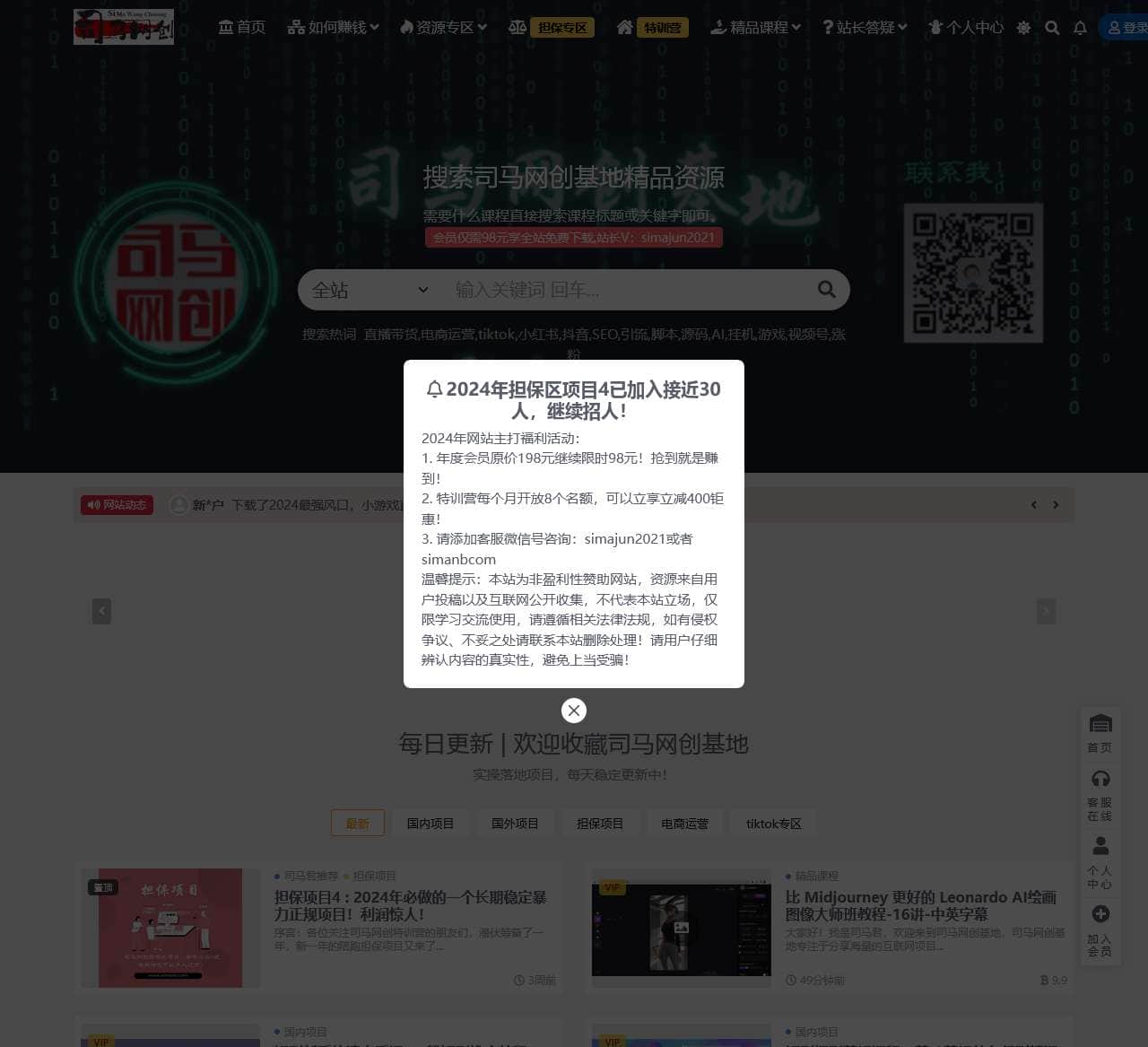 司马网创基地_专注于分享互联网创业项目、副业赚钱和教程资源、技术和工具