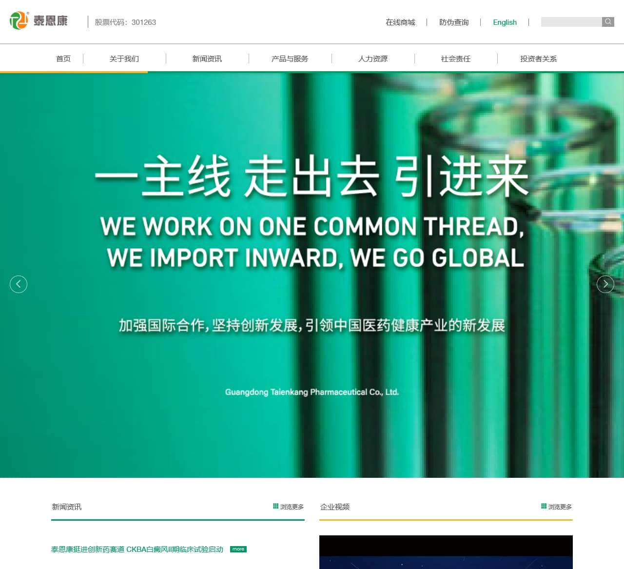 广东泰恩康医药股份有限公司 | 证券名称:泰恩康 | 证券代码:831173
