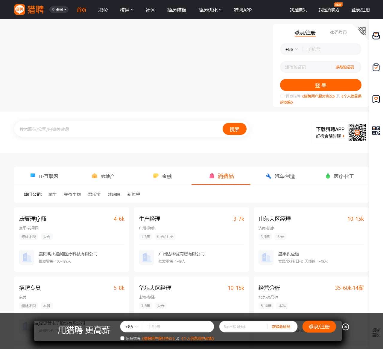 【猎聘】-招聘_找工作_求职_企业招人平台