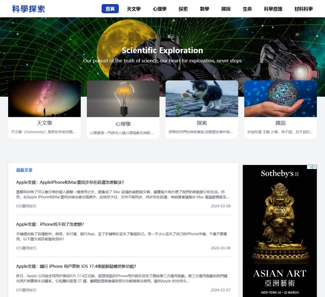 科学探索-科学照亮黑暗的蜡烛