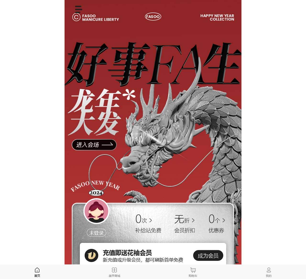 花袖美甲穿戴甲
