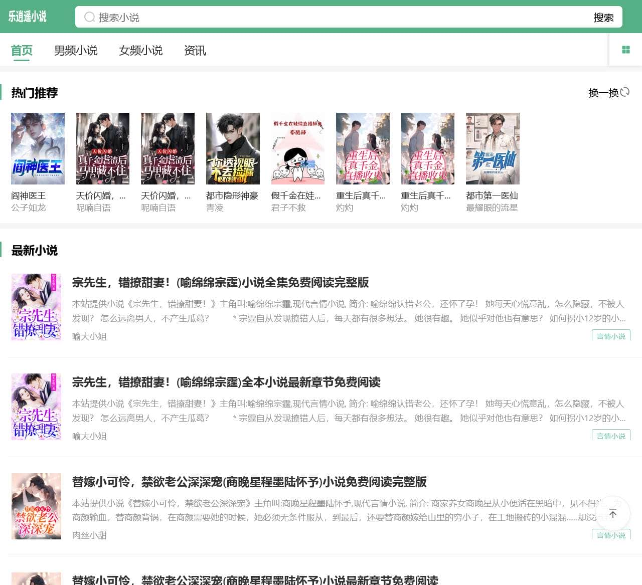 乐逍遥小说网-免费小说阅读网-都市小说-玄幻小说-言情小说-穿越小说排行榜