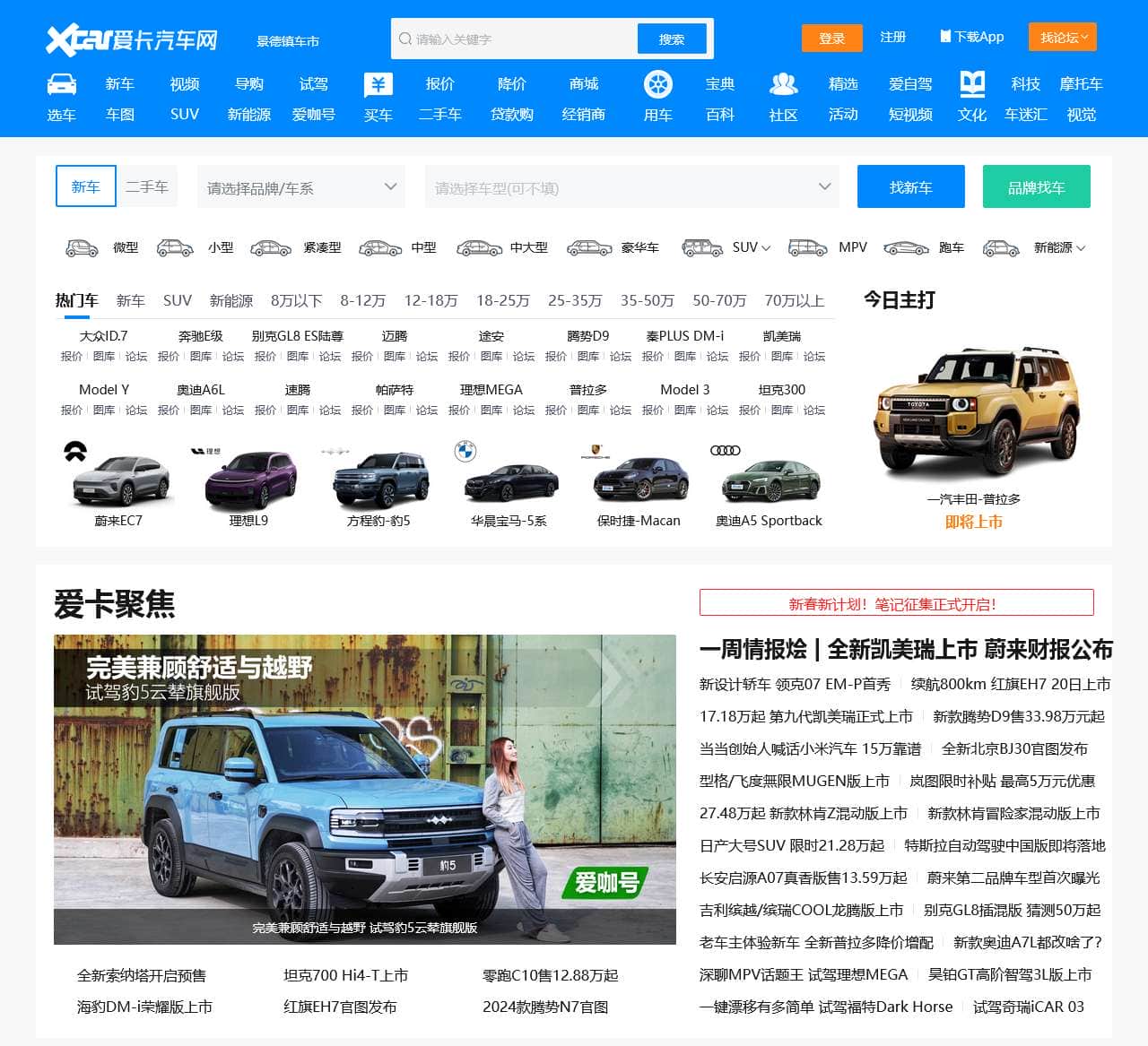 爱卡汽车-中国主流汽车社区、汽车主题社区、汽车资讯、汽车论坛中心