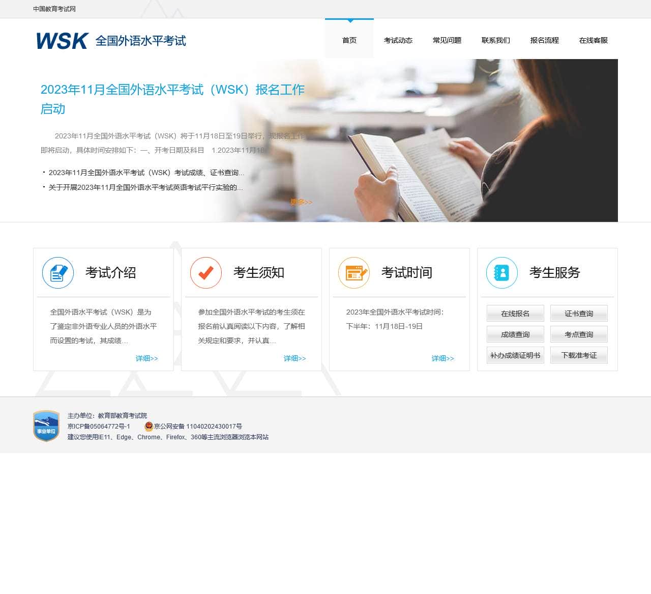 WSK - 中国教育考试网