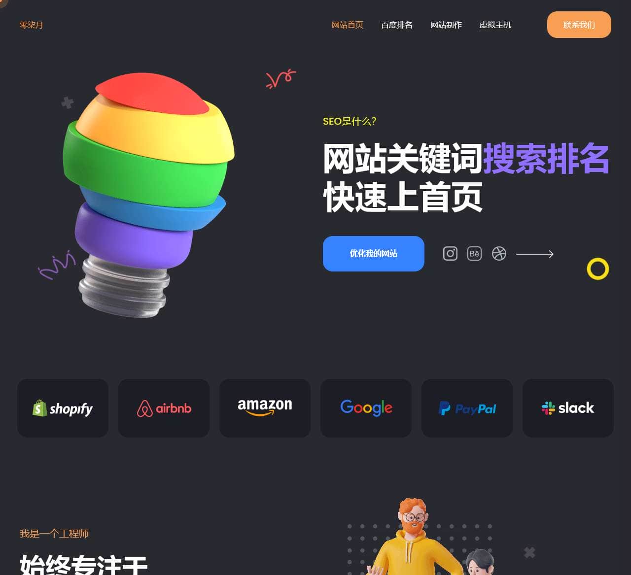 零柒月-高端网站建设制作_设计网站优化seo关键词排名