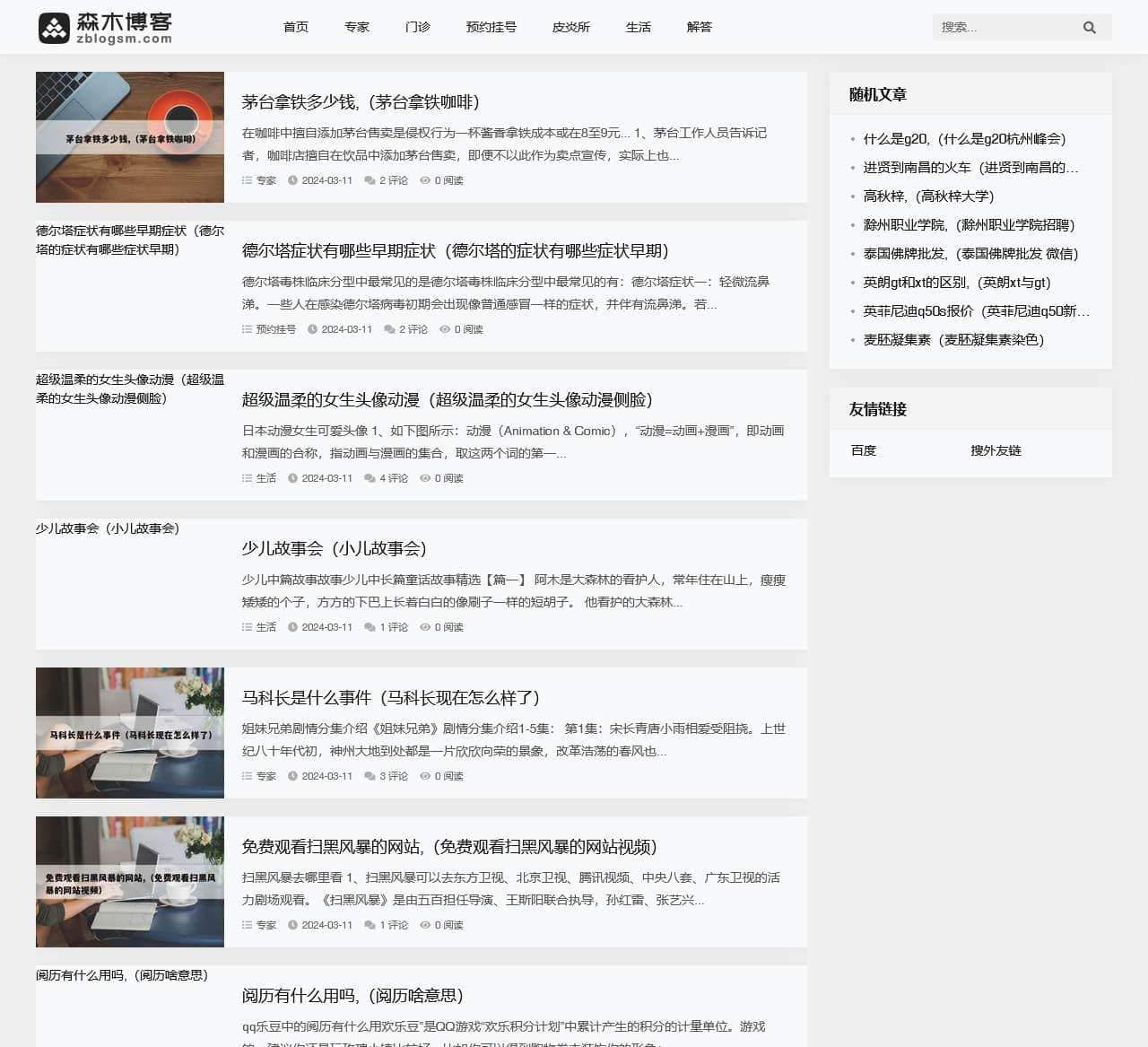 120百科网