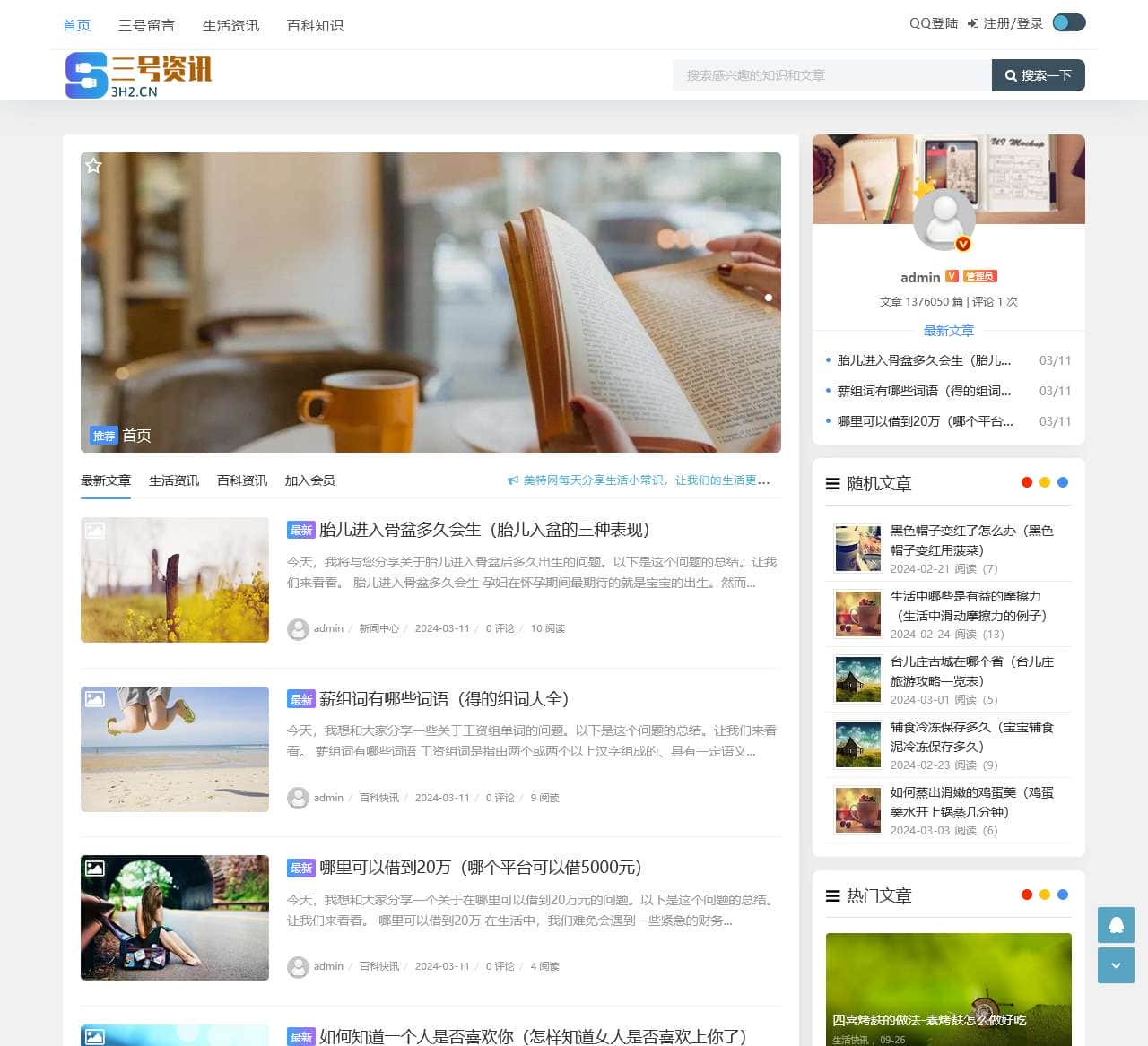 三号资讯 - 全网热点资讯-分享生活百科