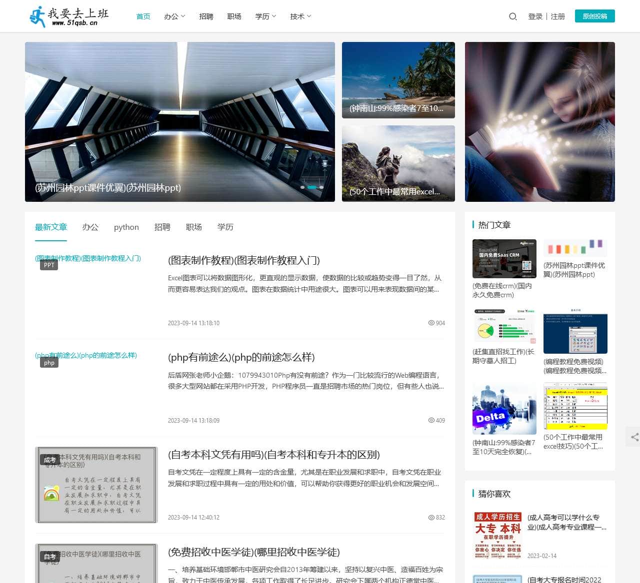 我要去上班|助力职场人晋升及提高!