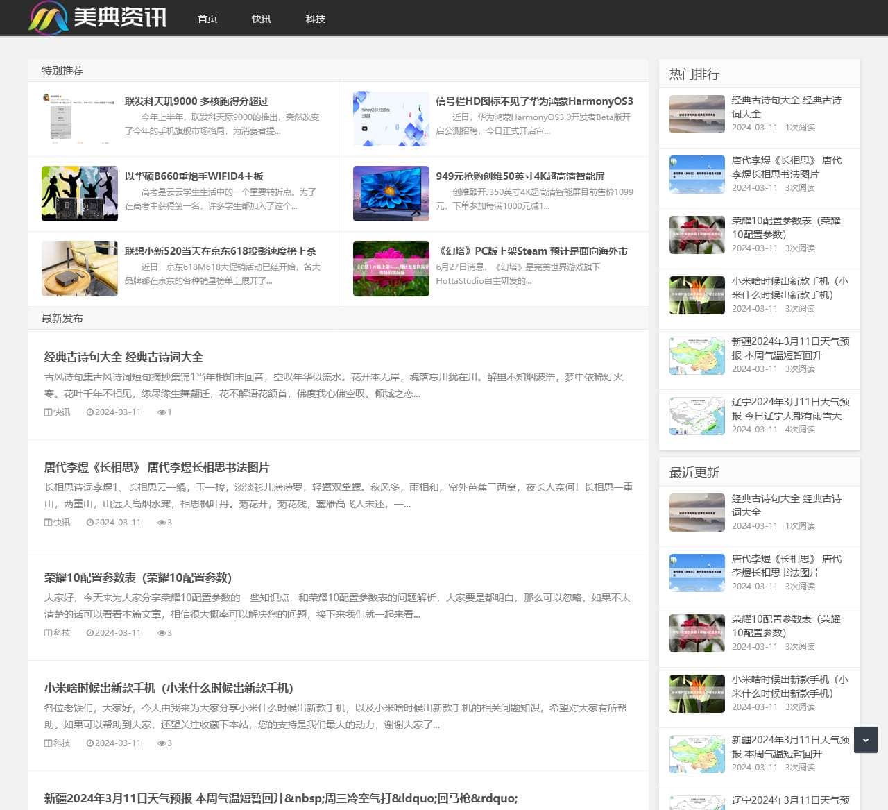 带你畅享科技的海洋,了解最新科技知识_美典资讯