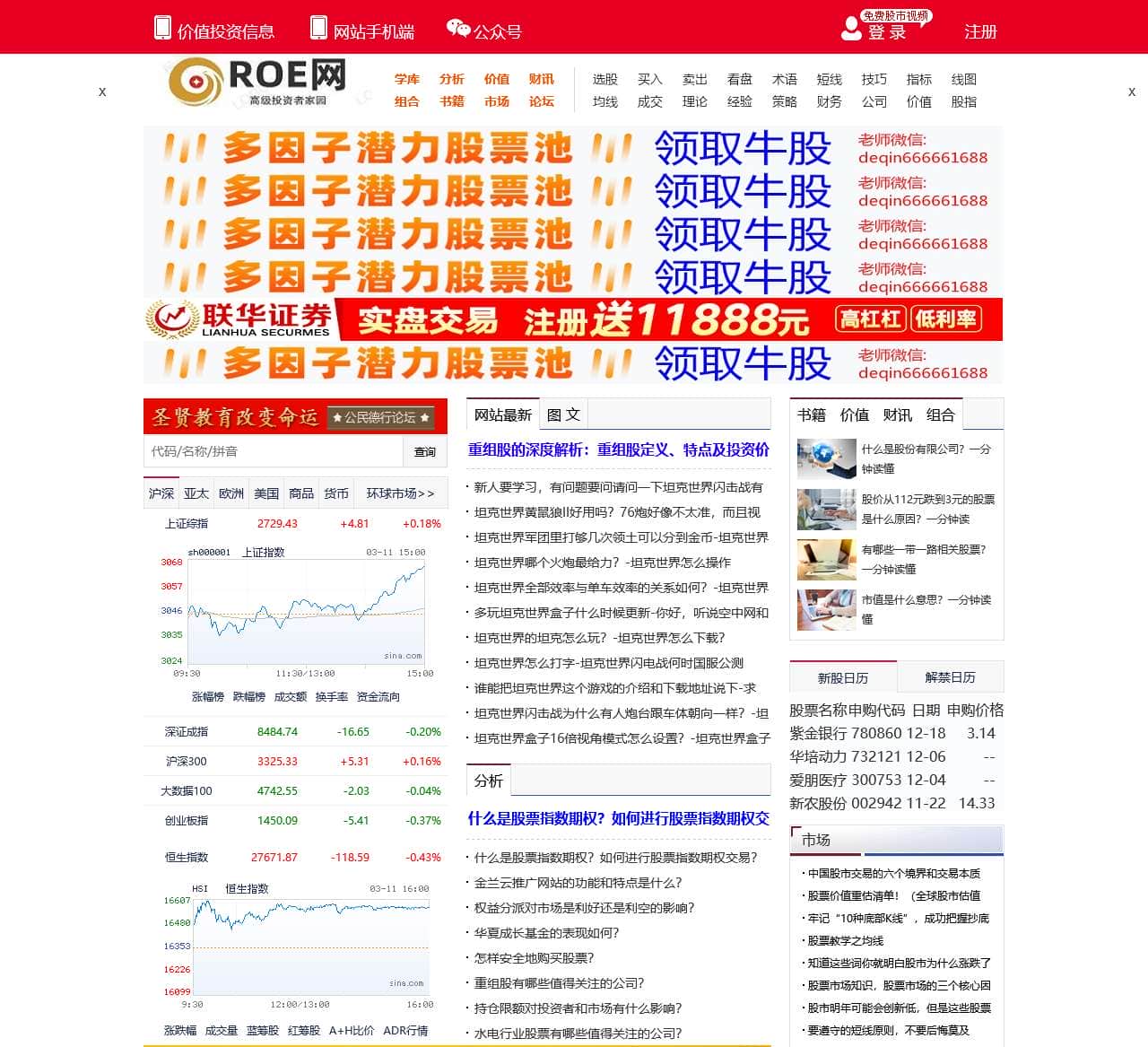 牛股推荐网-股票推荐-每日牛股推荐-领取牛股 - ROE网