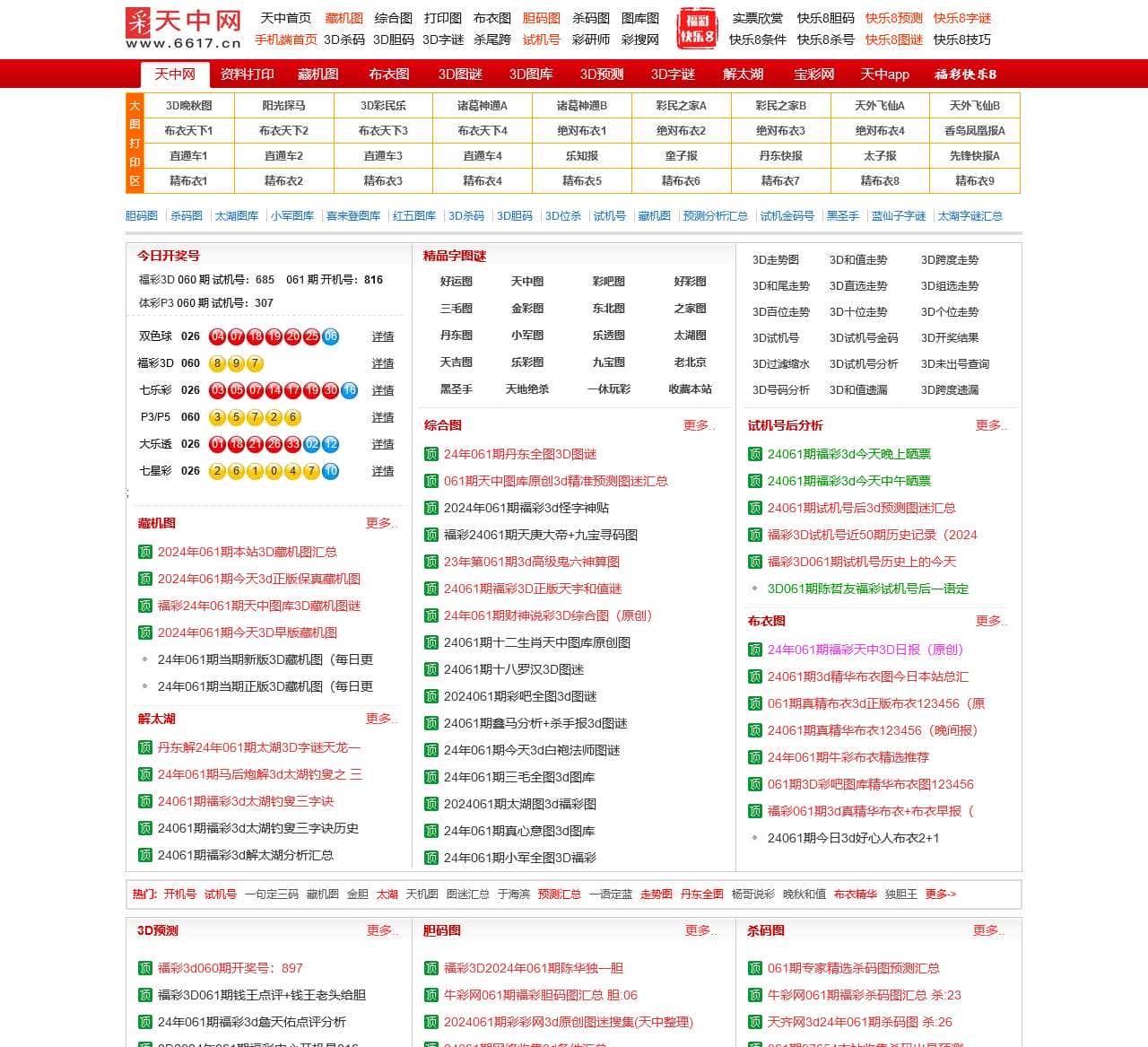 天中网新域名www.6617.cn_天中图库_天天中大奖