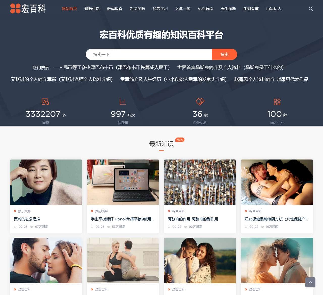 宏百科-优质生活百科知识网站!