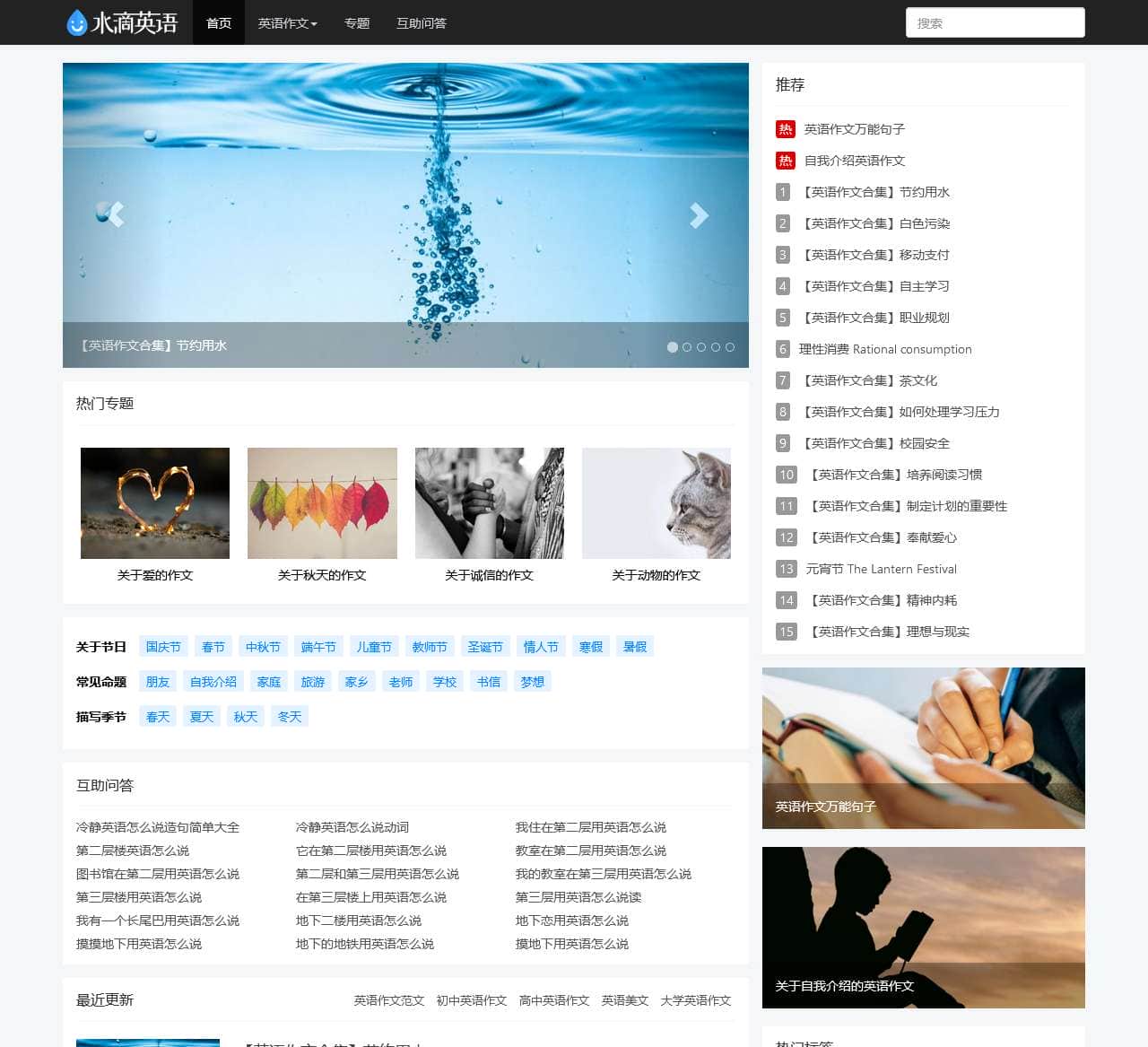 英语作文_英语作文大全_水滴英语作文网