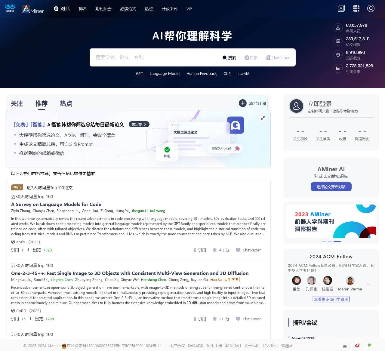 AMiner - AI赋能科技情报挖掘-学术搜索-论文检索-论文专利-文献追踪-学者画像