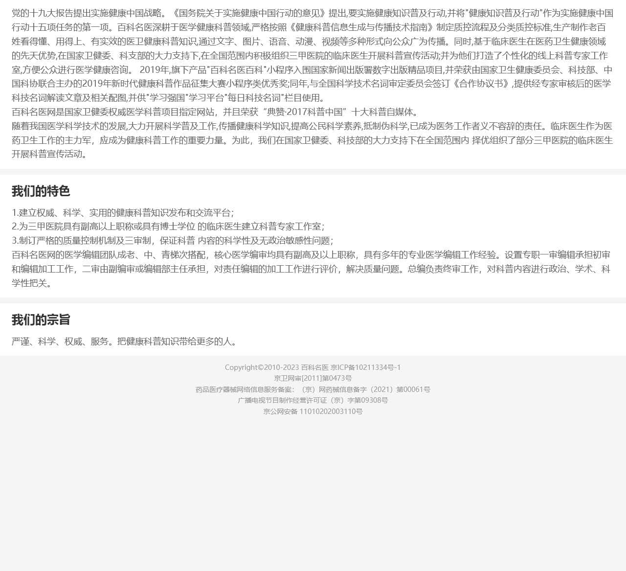 百科名医网