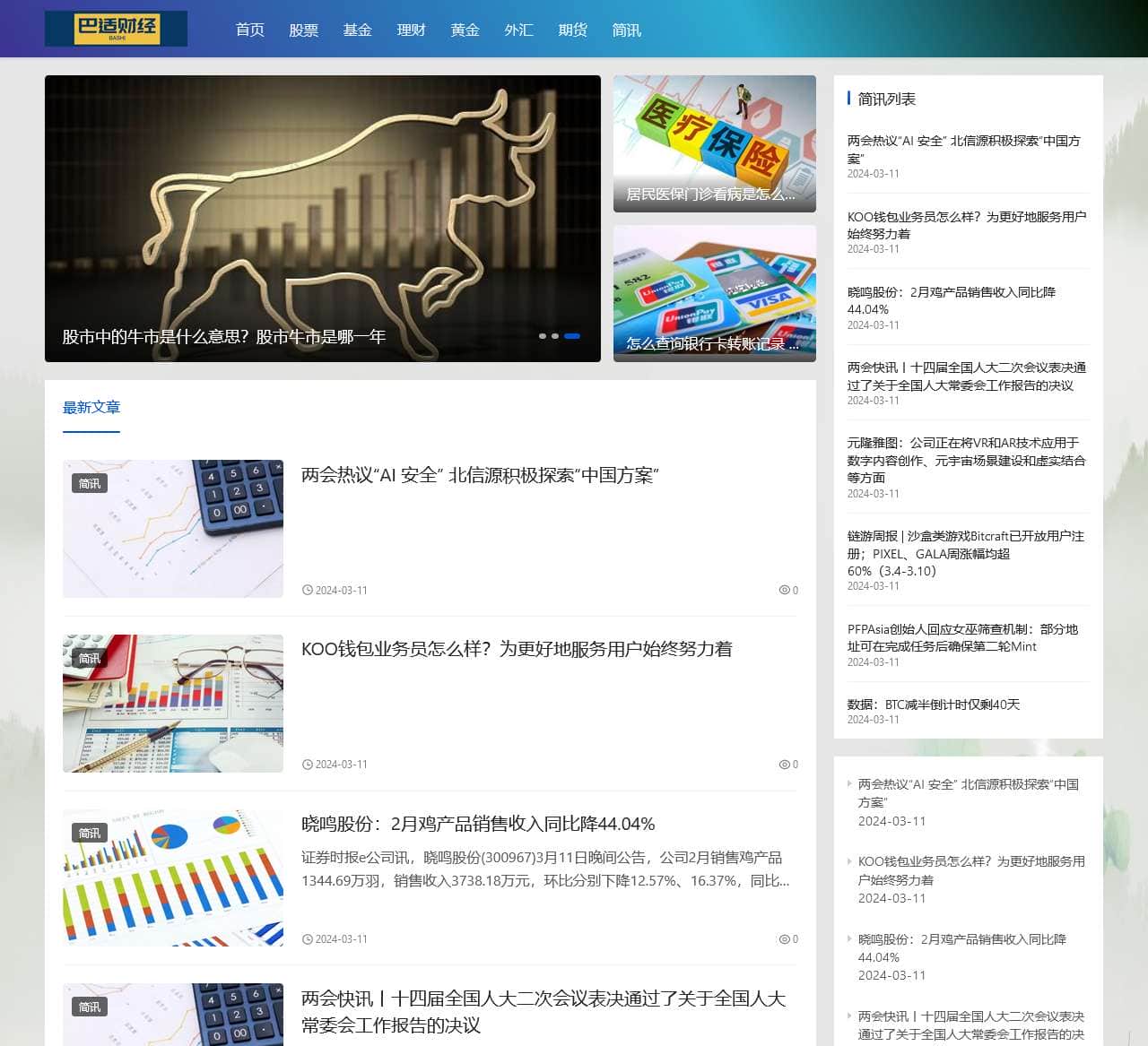 黄金每日最新价格_基金股票_实时行情_巴适财经