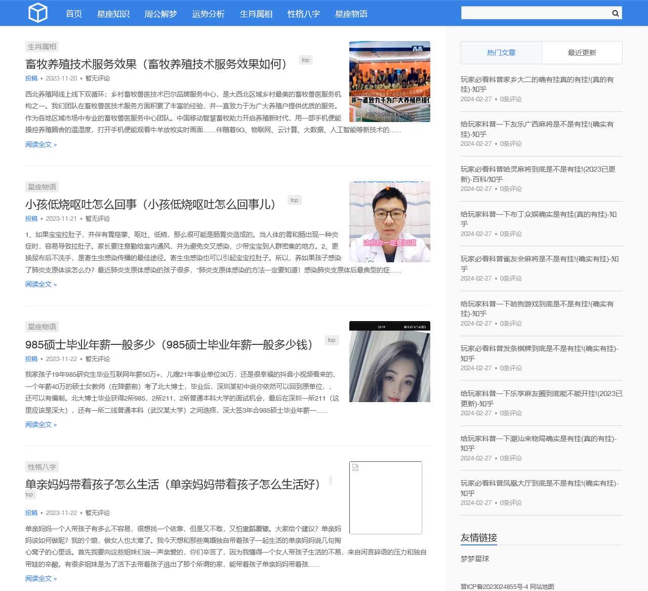梦梦星球-专注星座知识分享_星座运势_周公解梦大全!