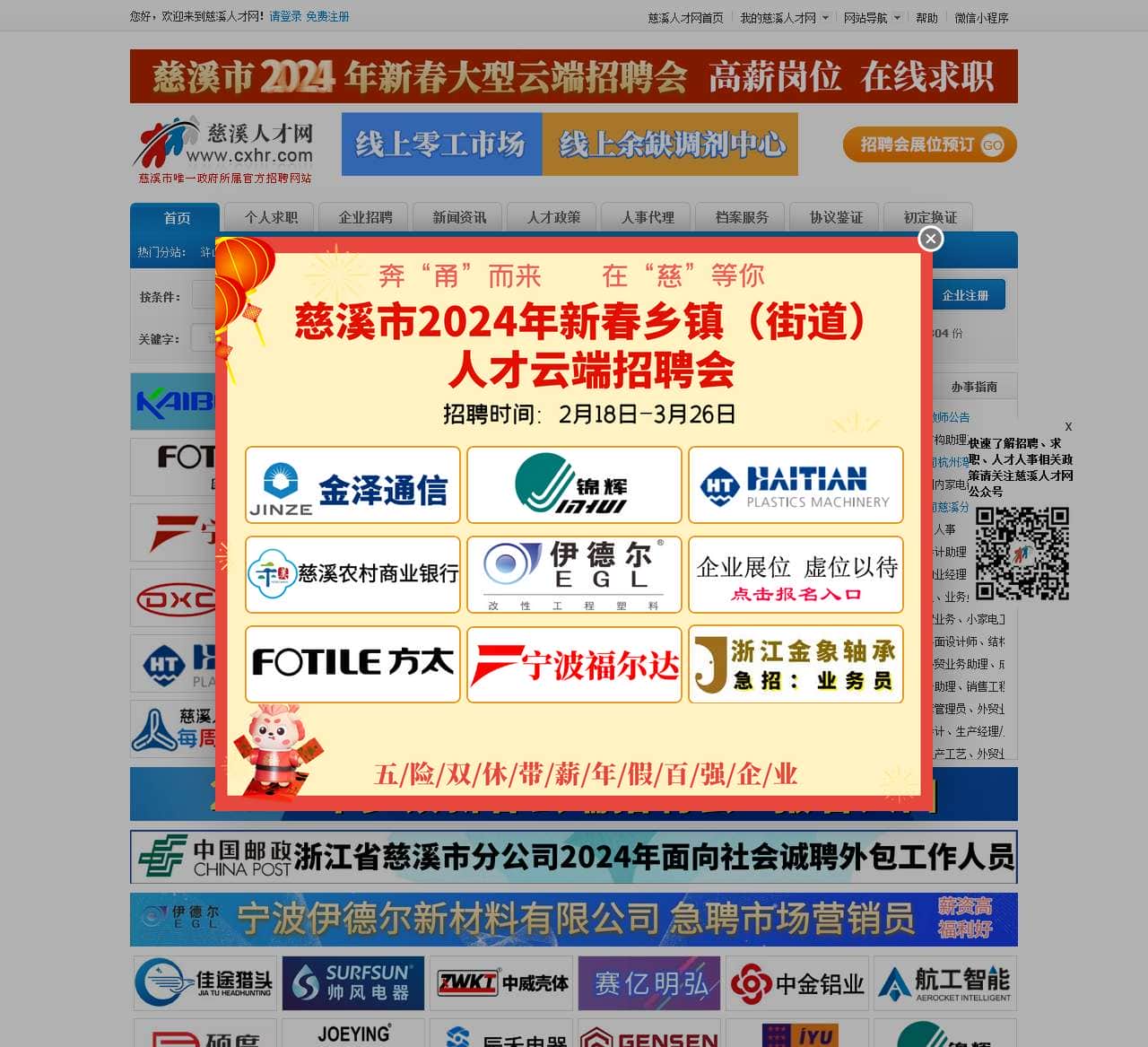 慈溪人才网