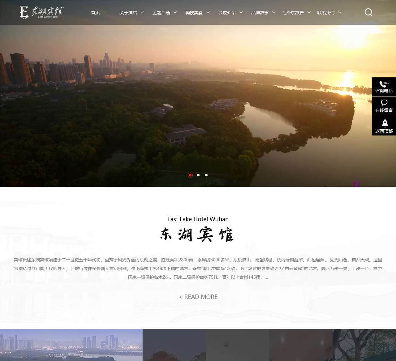 武汉东湖宾馆
