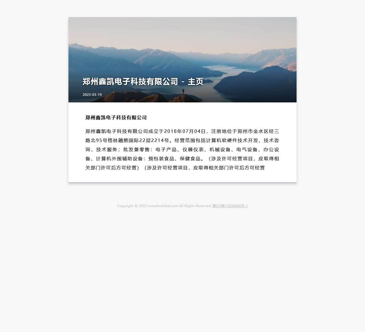 郑州鑫凯电子科技有限公司 - 主页