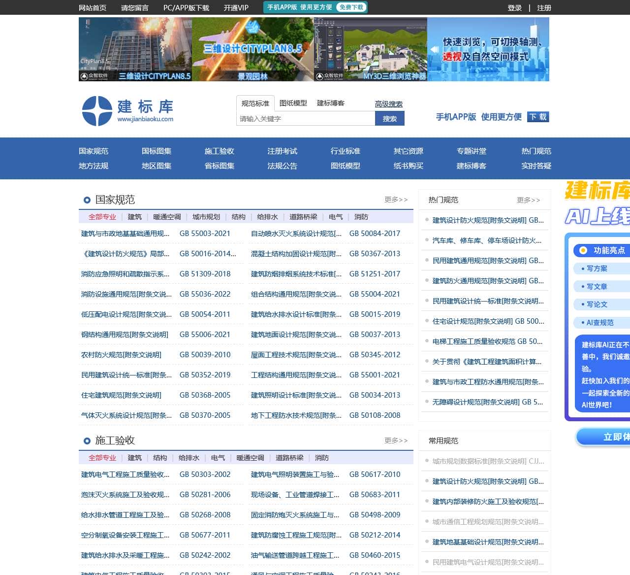 建标库 - 专注于建筑工程资源,超全规范标准、海量图纸模型等