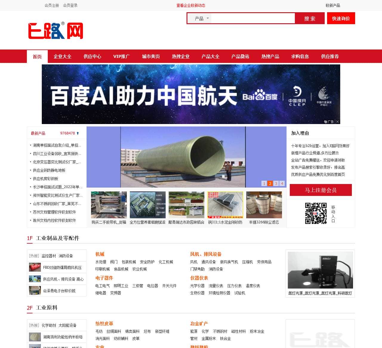 E路网--运营10年,汇集大量企业的b2b电子商务平台