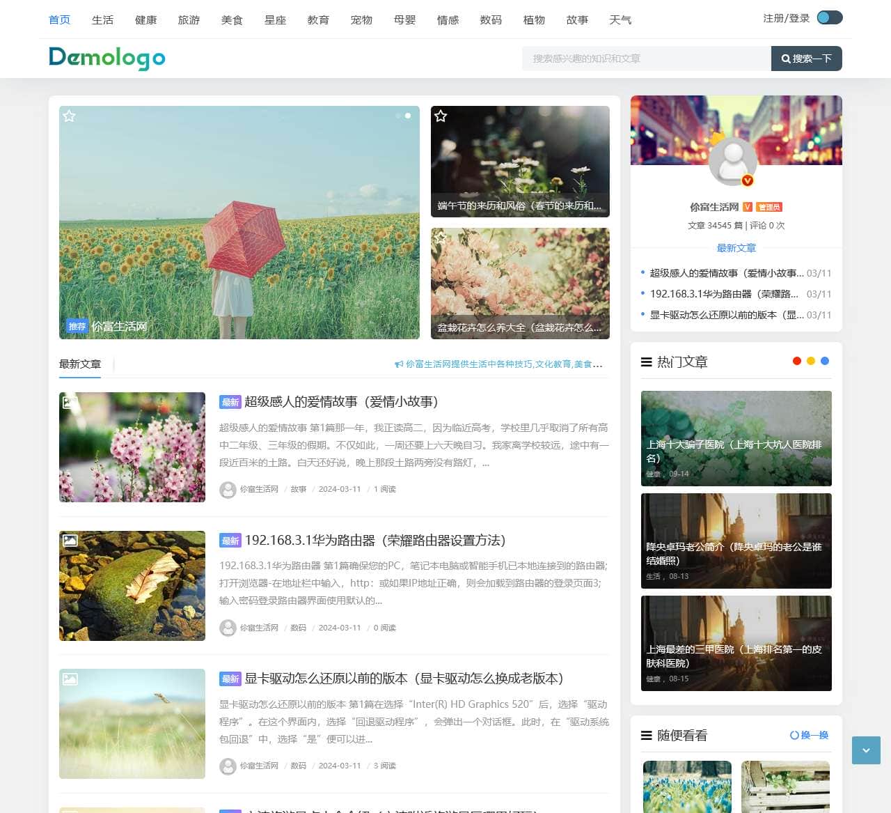 伱富生活网 - 一个有趣的生活资讯平台