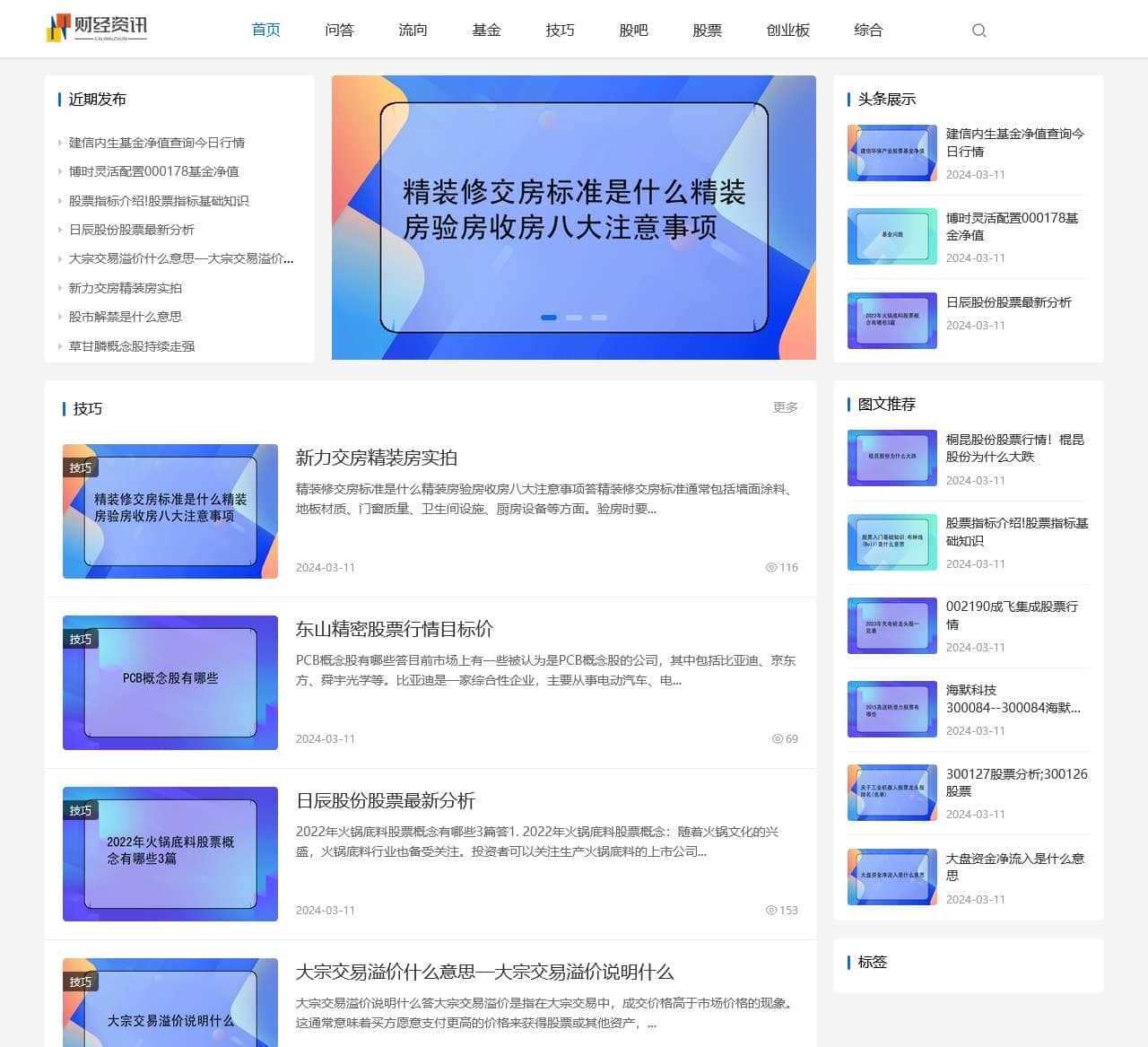 敖瑞知识 - 股民爱看的股票知识网