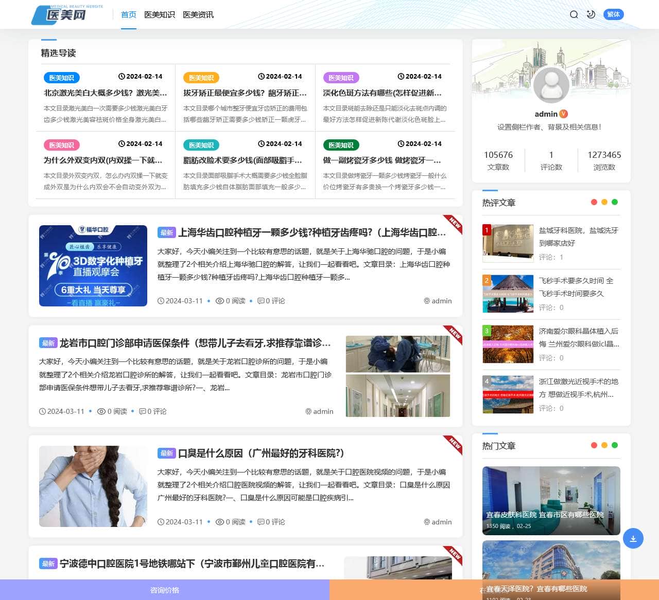 医美网 - 彭胜医美网