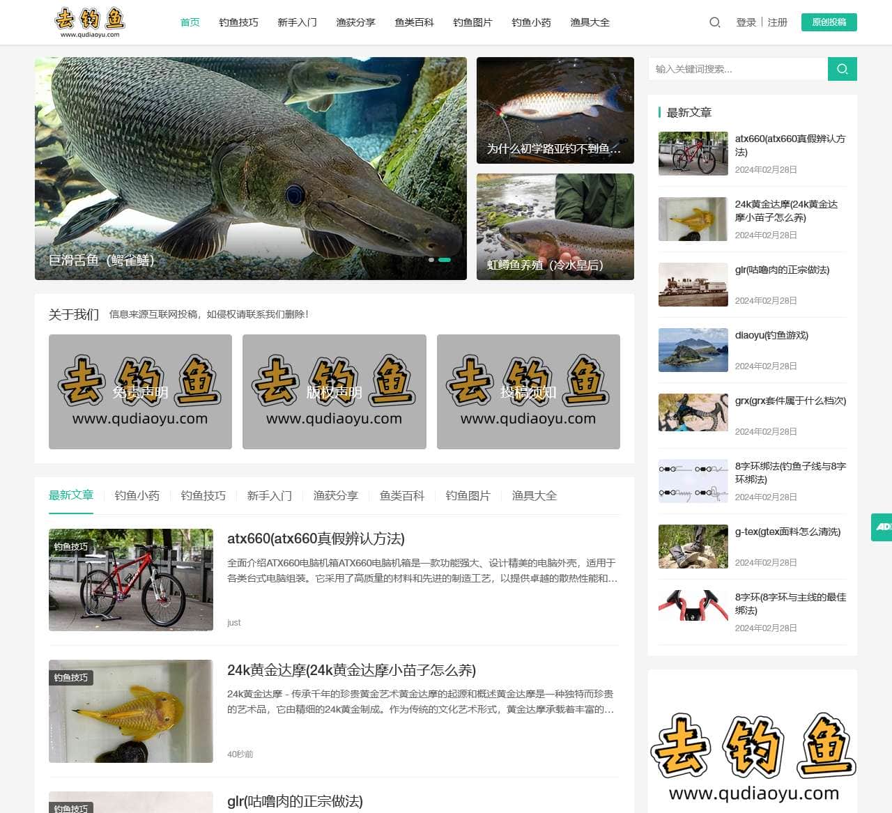 去钓鱼 - 钓鱼维持生活