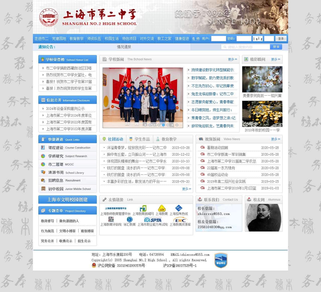 上海市第二中学
