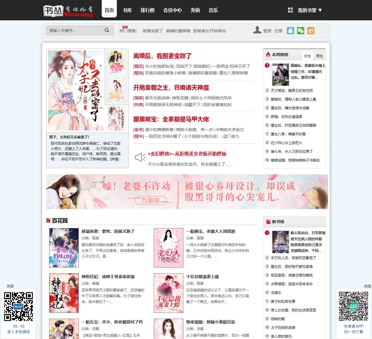 小说,小说排行榜,原创书城,最热门的免费小说-书丛