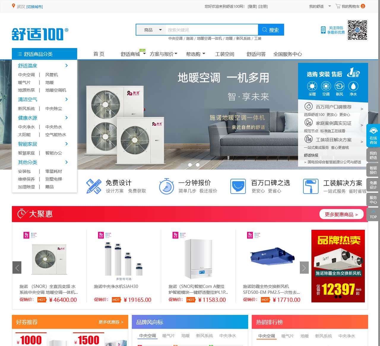 武汉中央空调,武汉地源热泵,武汉地暖,武汉新风系统—舒适100网武汉站