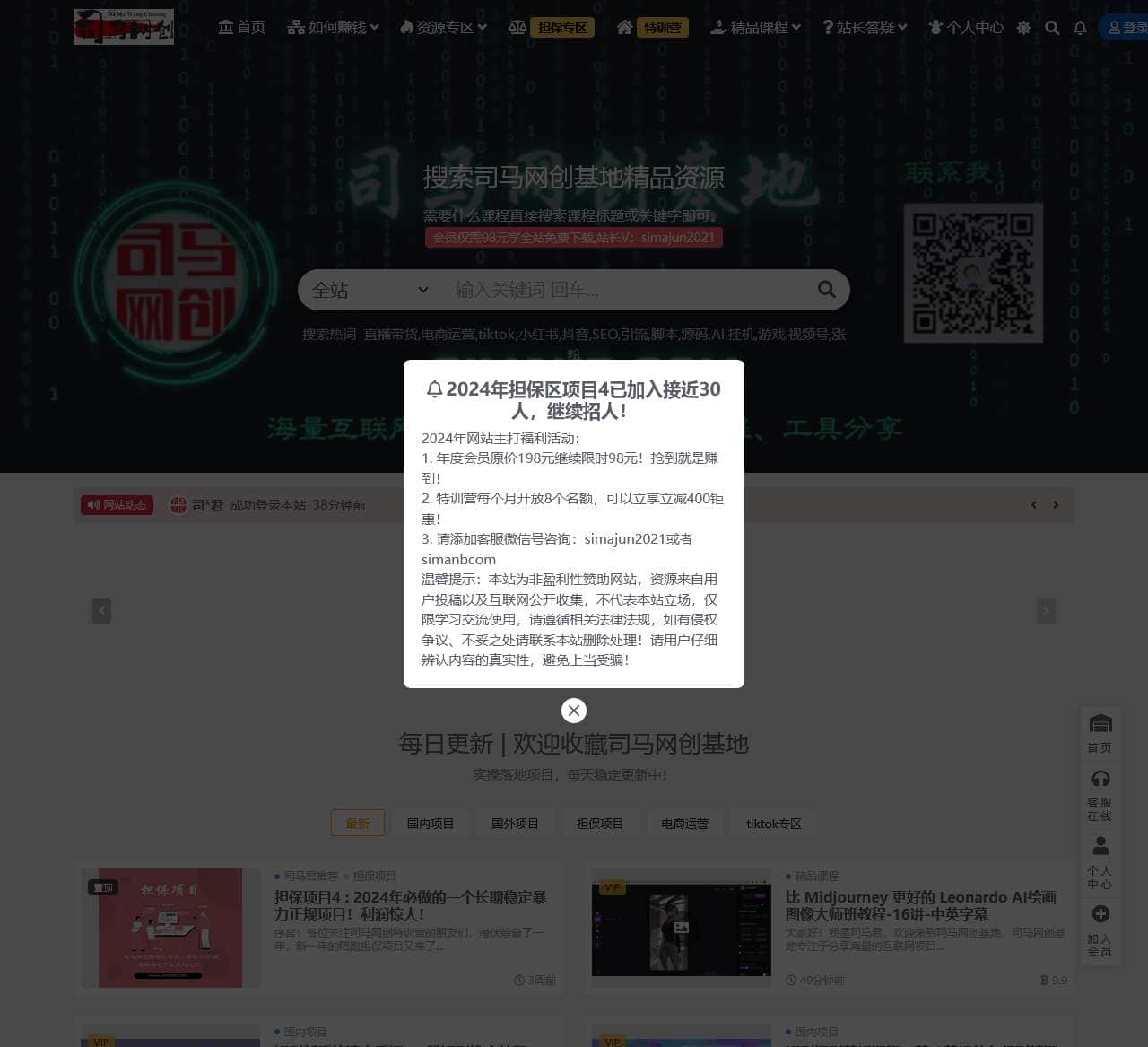 司马网创基地_专注于分享互联网创业项目、副业赚钱和教程资源、技术和工具